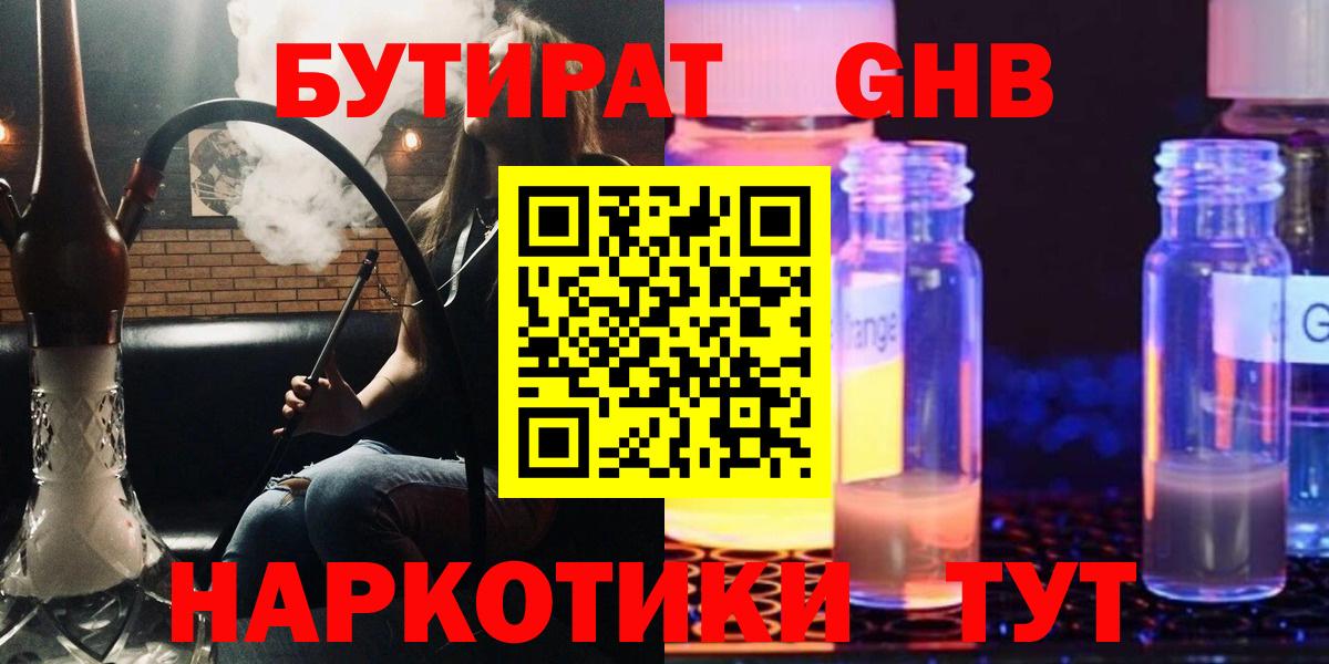 БУТИРАТ бутандиол Владикавказ