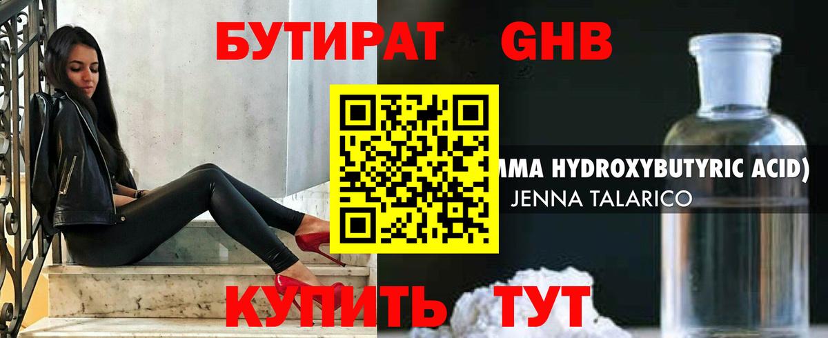 БУТИРАТ  Вход с VPN  Владикавказ  Бутират BDO 33% 