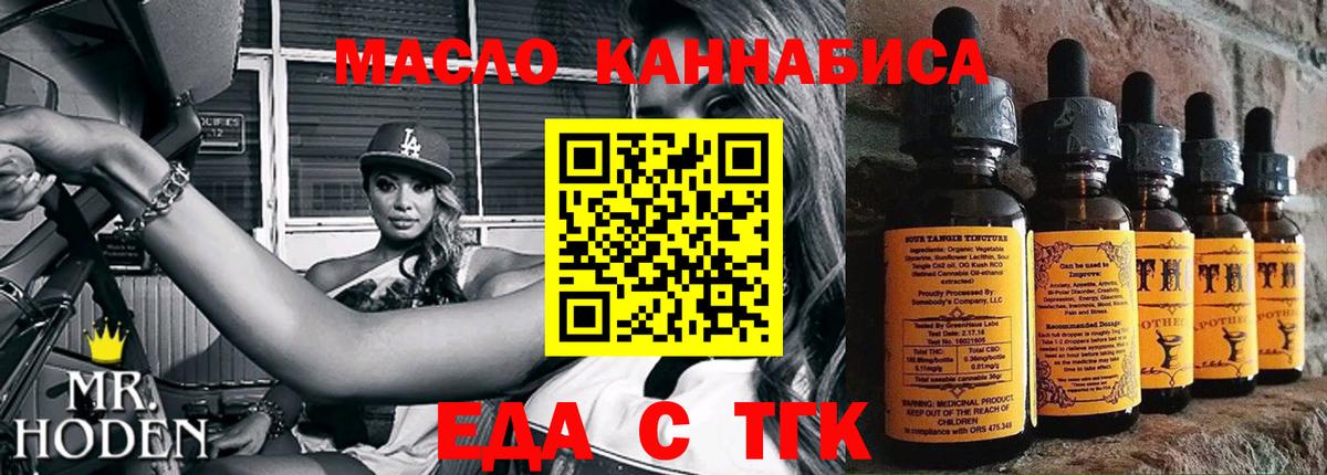Еда ТГК конопля  Вход с VPN  Владикавказ 