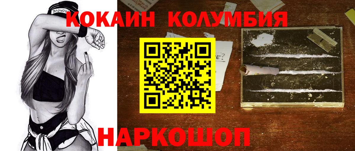 COCAIN VHQ  Cocaine Колумбийский  COCAIN  Вход с VPN  Владикавказ 