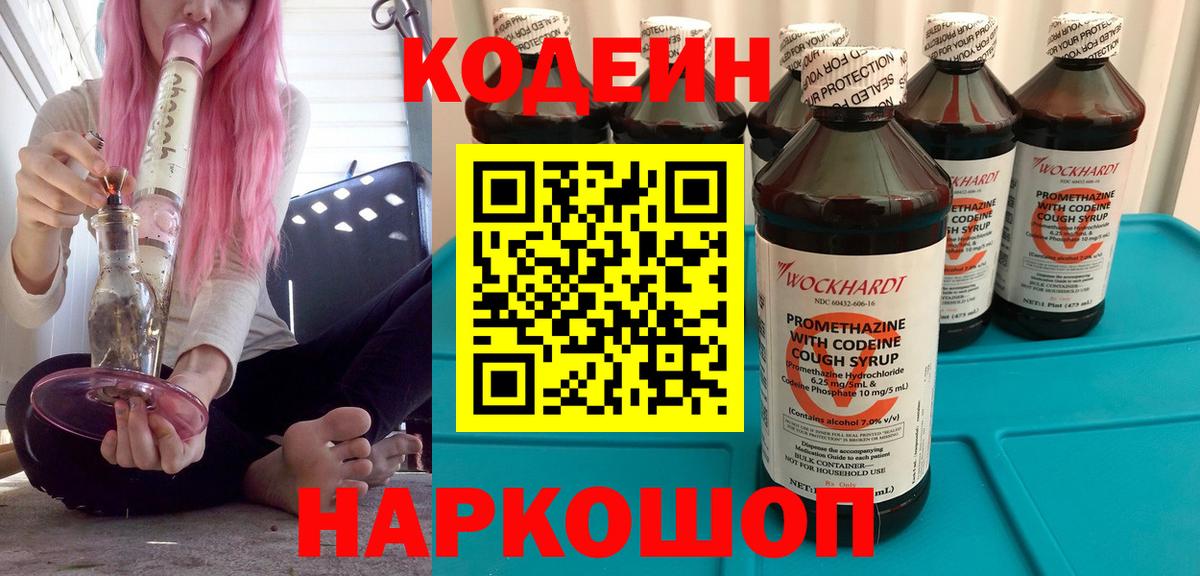 Codein Purple Drank  Вход с VPN  Владикавказ 