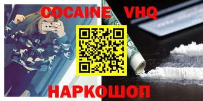 кокаин VHQ Конаково