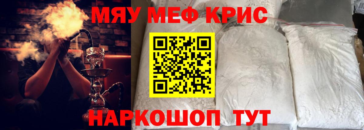 Меф мяу мяу кристаллы Владикавказ