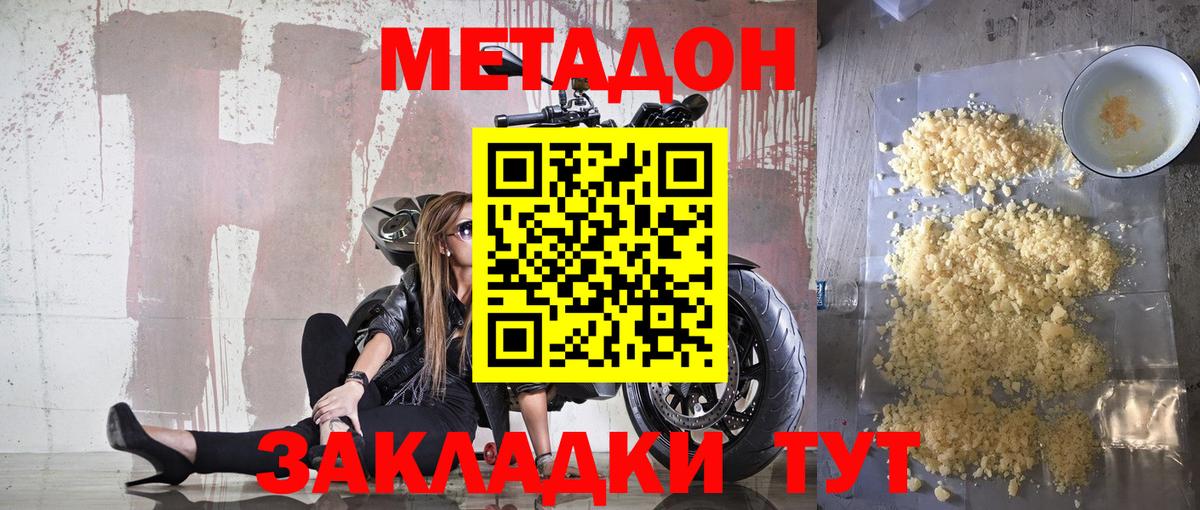 Владикавказ  Метадон белоснежный  Вход с VPN 